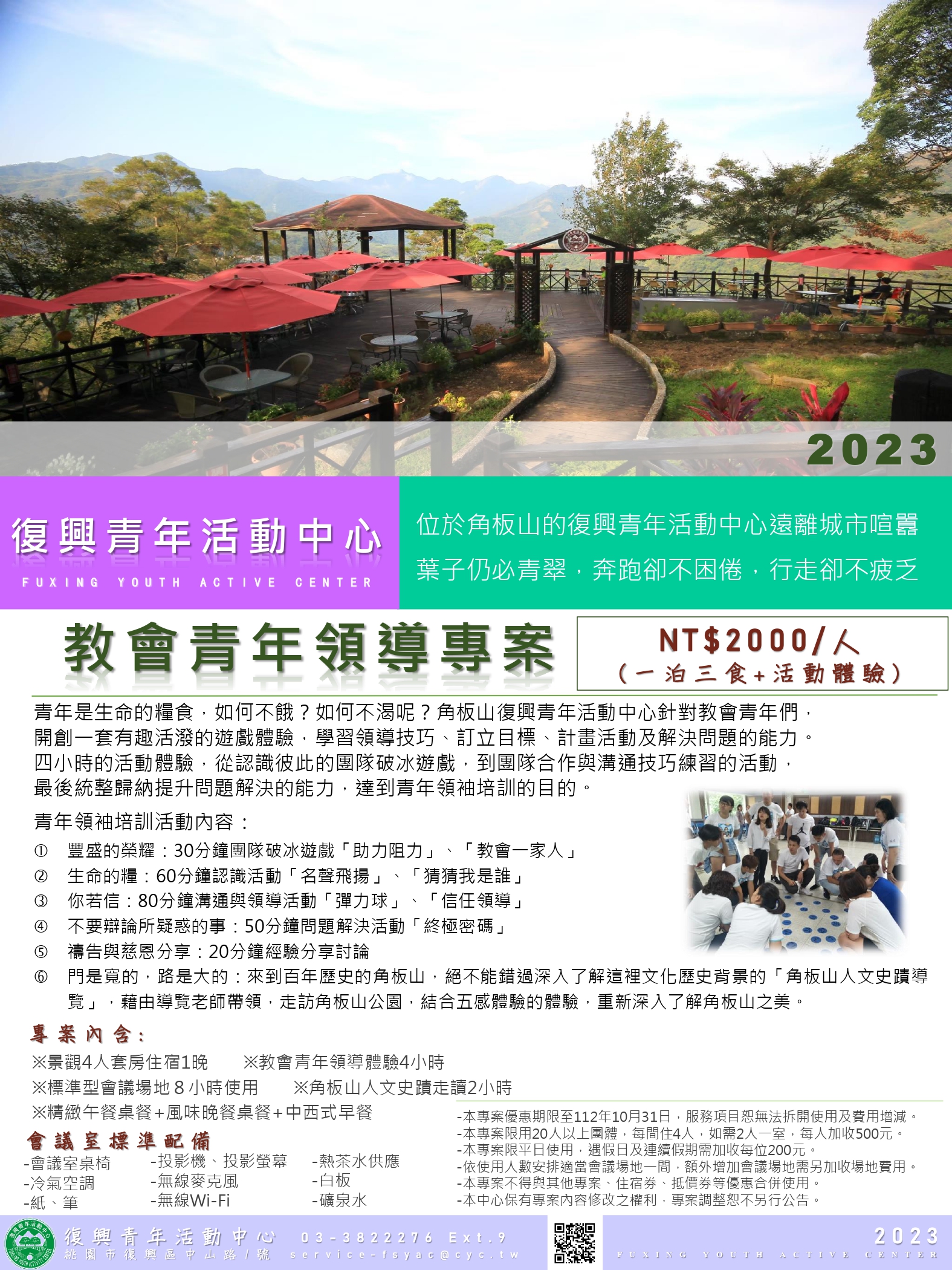 112教會研習專案_2000