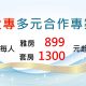 112年大專多元合作優惠專案官網封面