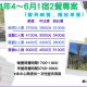 114年4-6月1宿2餐專案