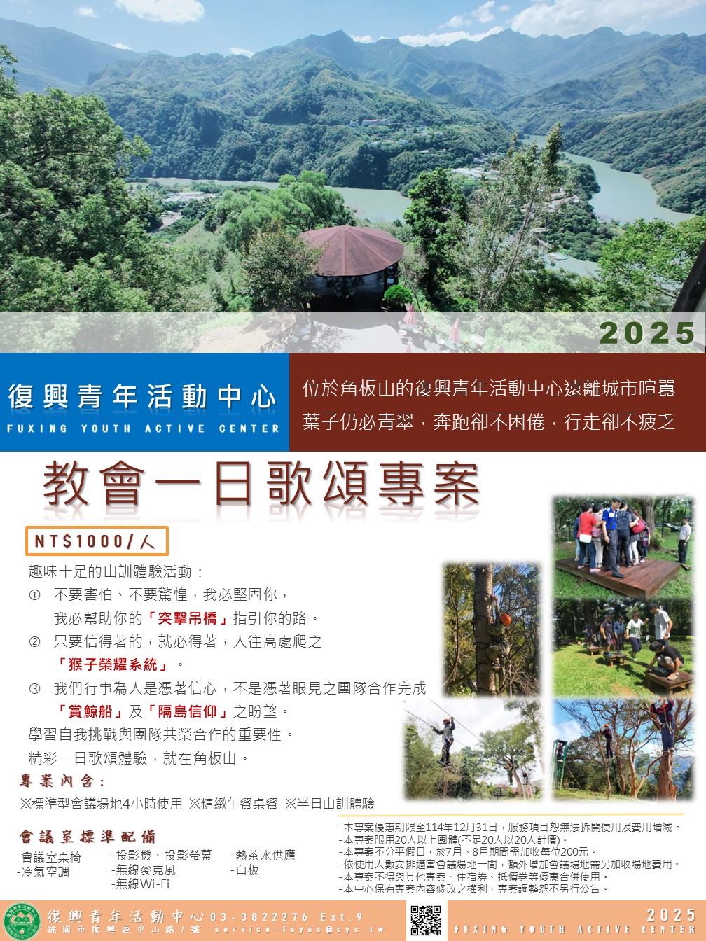 114教會研習專案1日