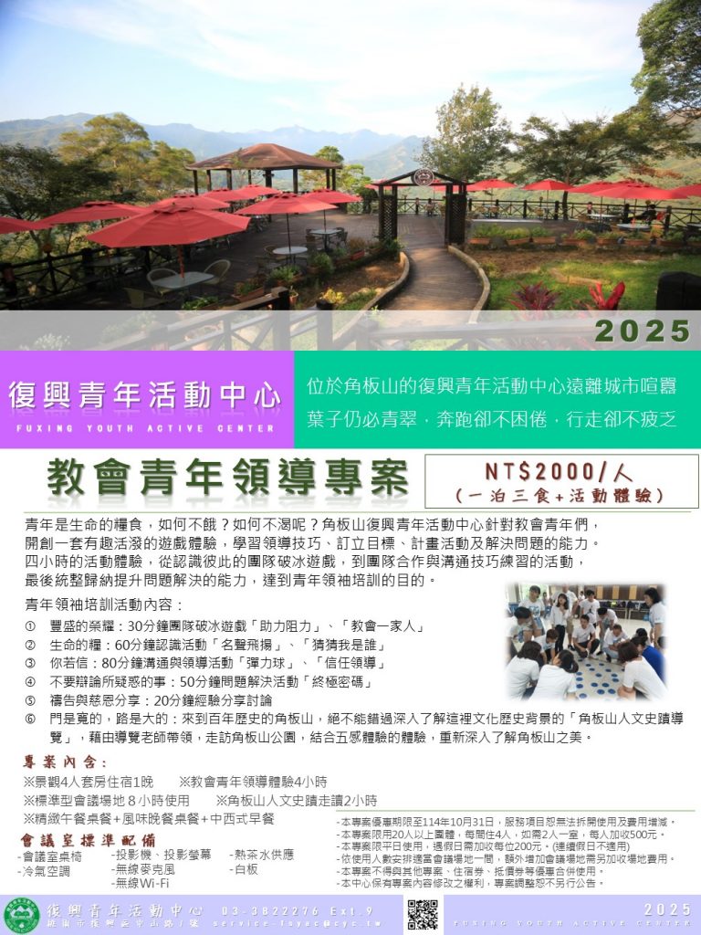 114教會研習專案2活動