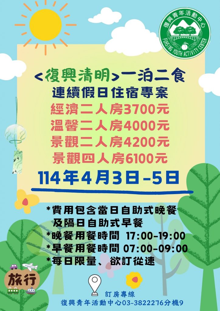 2025復興清明連續假日