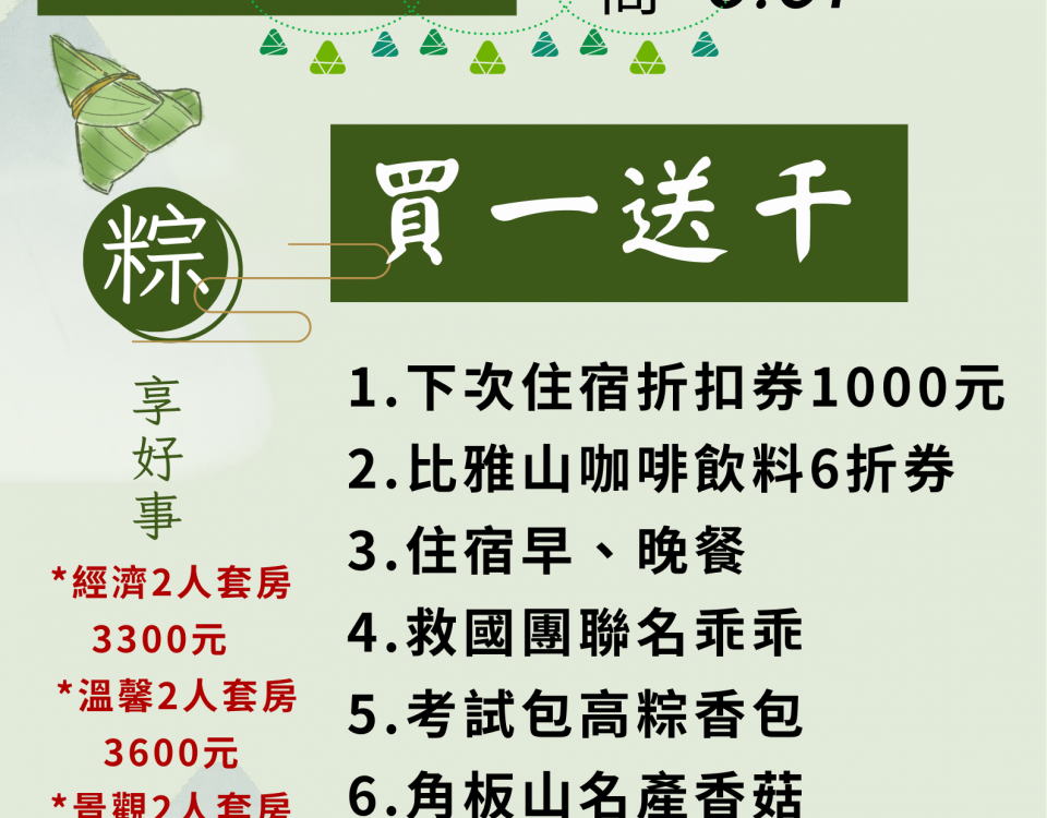 端午節優惠