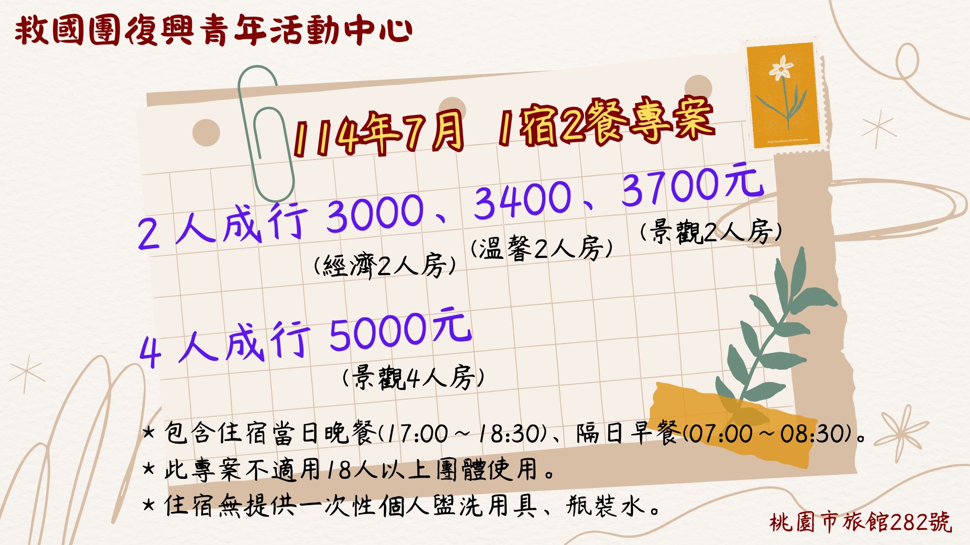 114.7月一泊