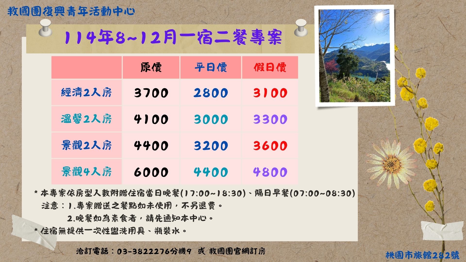 114年8~12月一宿二餐專案