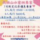 114角板山水蜜桃住房專案