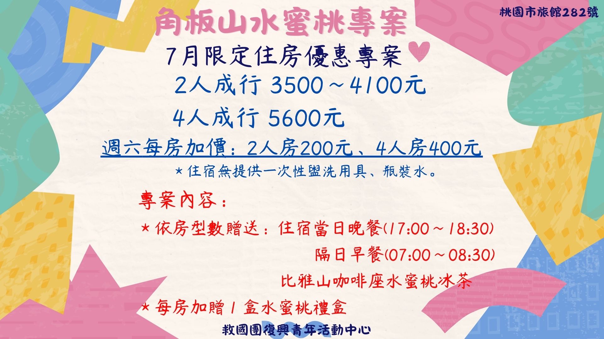 114角板山水蜜桃住房專案