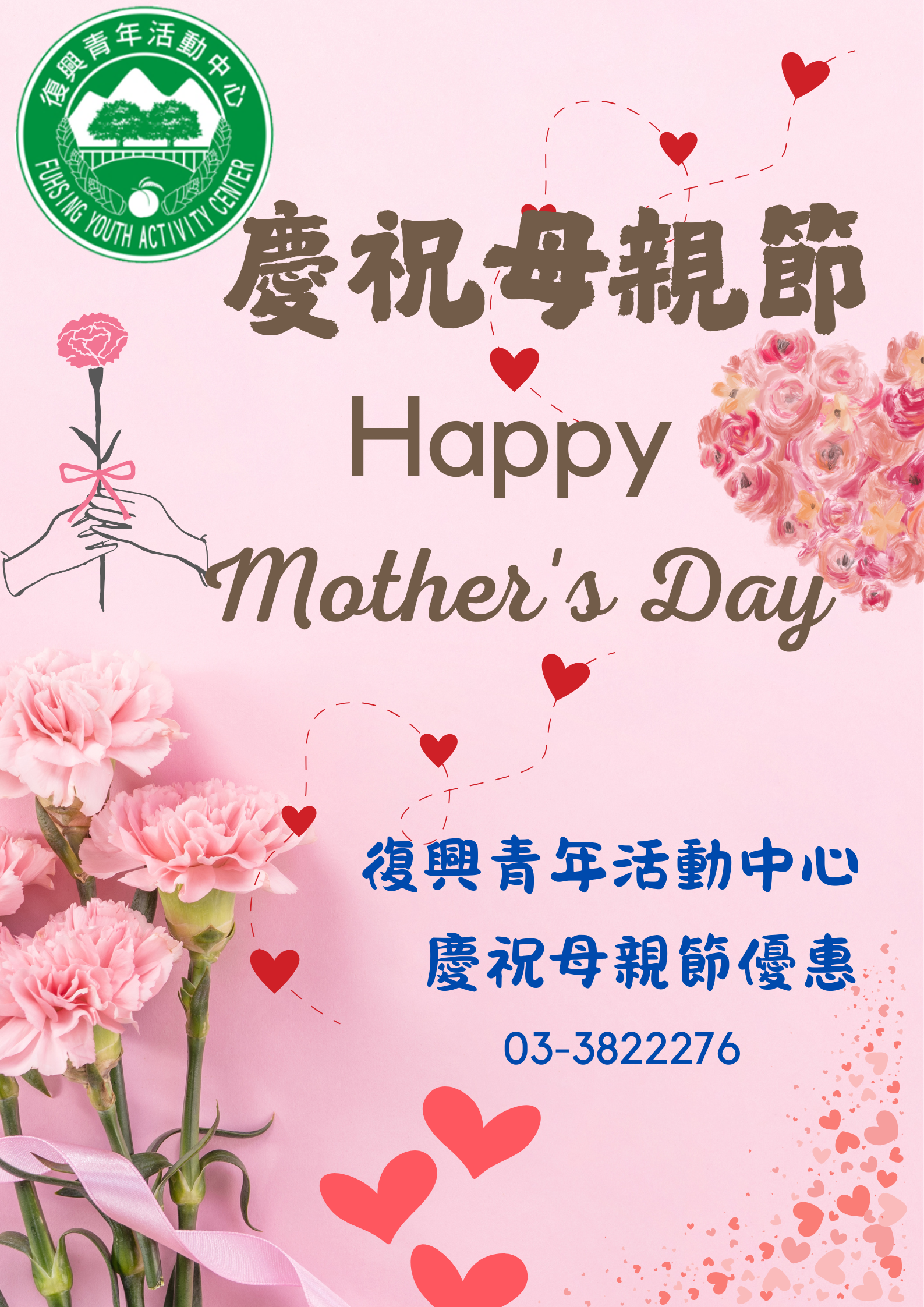 慶祝母親節
