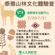 泰雅文化體驗營