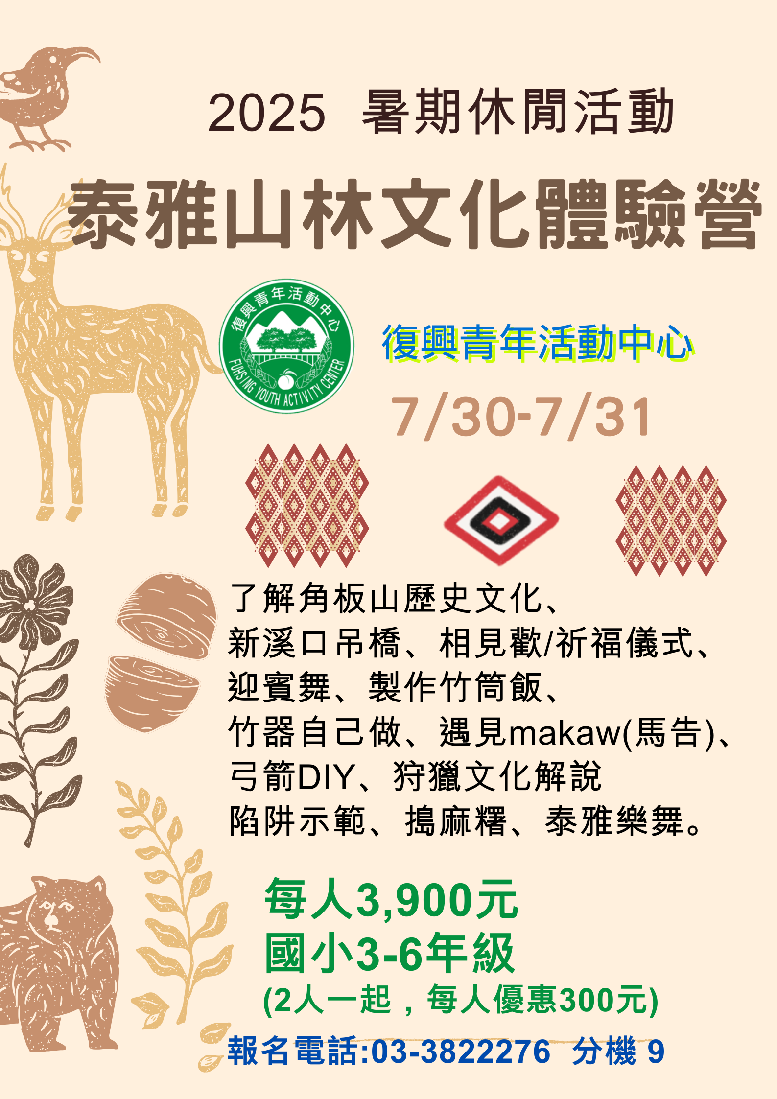 泰雅文化體驗營