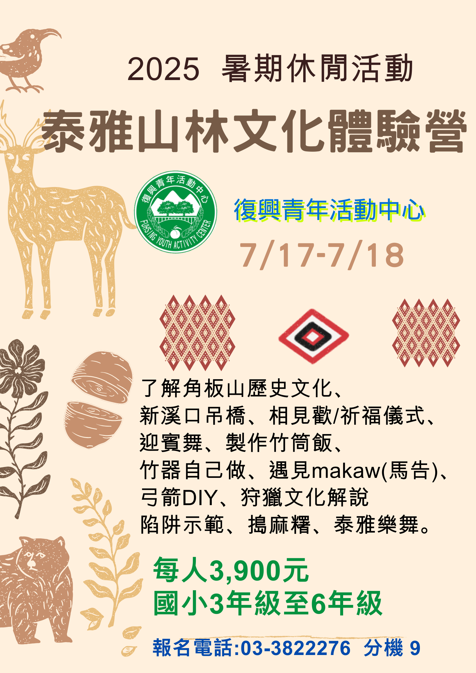 泰雅文化體驗營