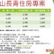 114.8-12長青專案