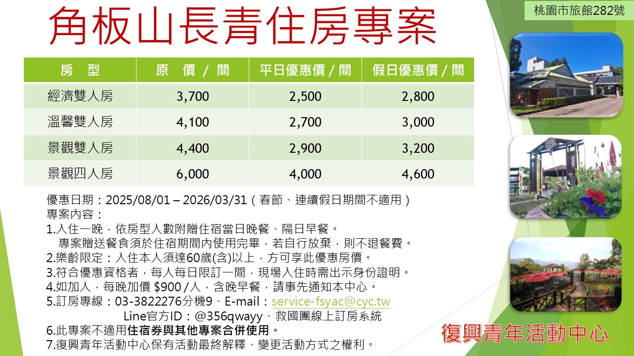 114年長青住房專案.pptx