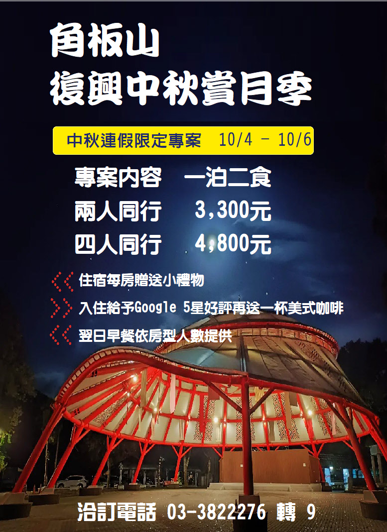 中秋專案