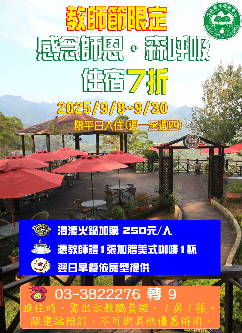 教師節