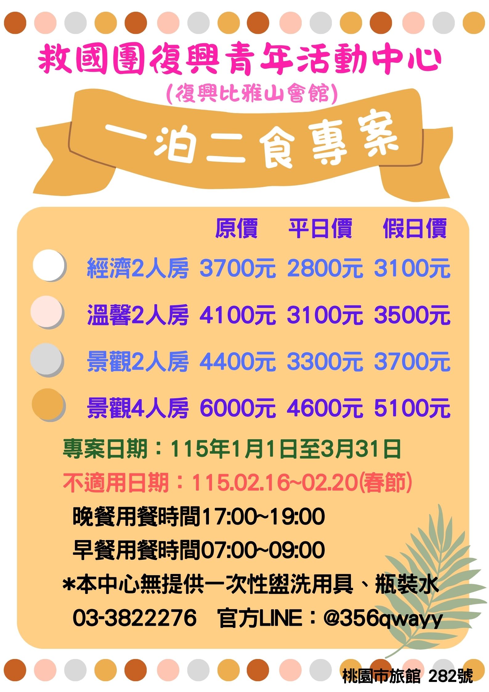 115年1-3月一泊二食專案-canva