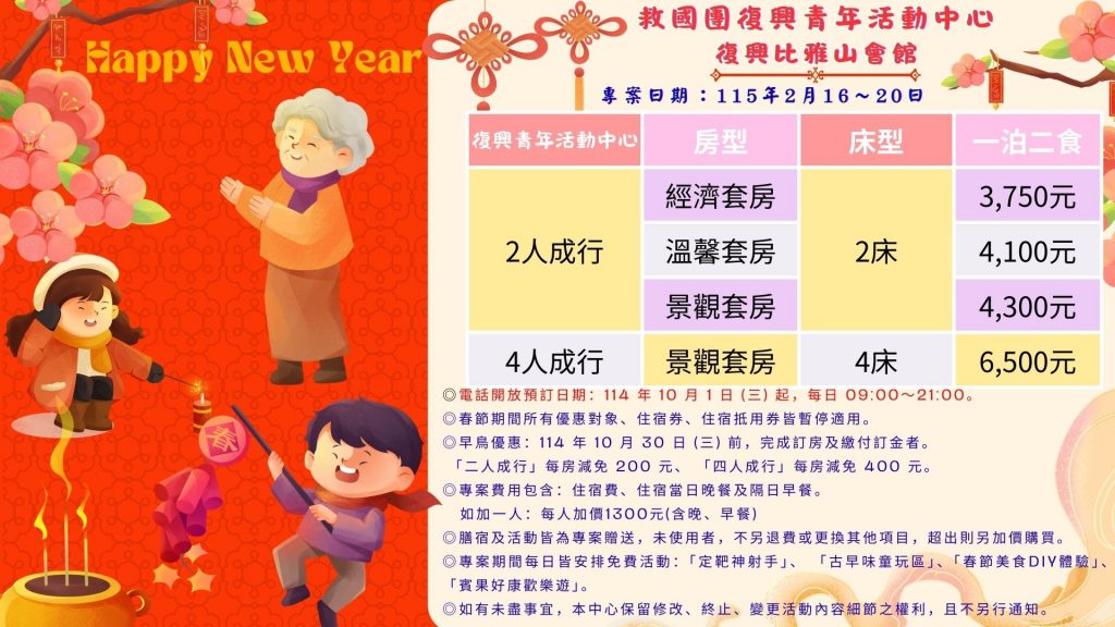 春節