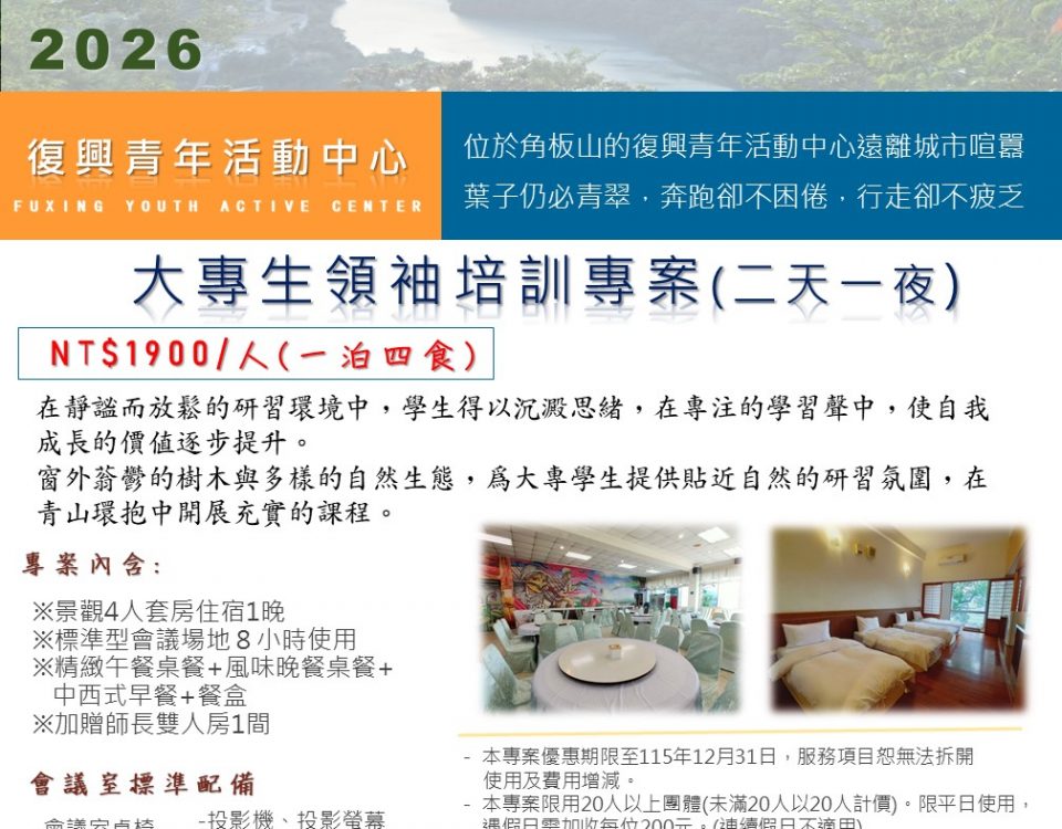 115大專研習專案