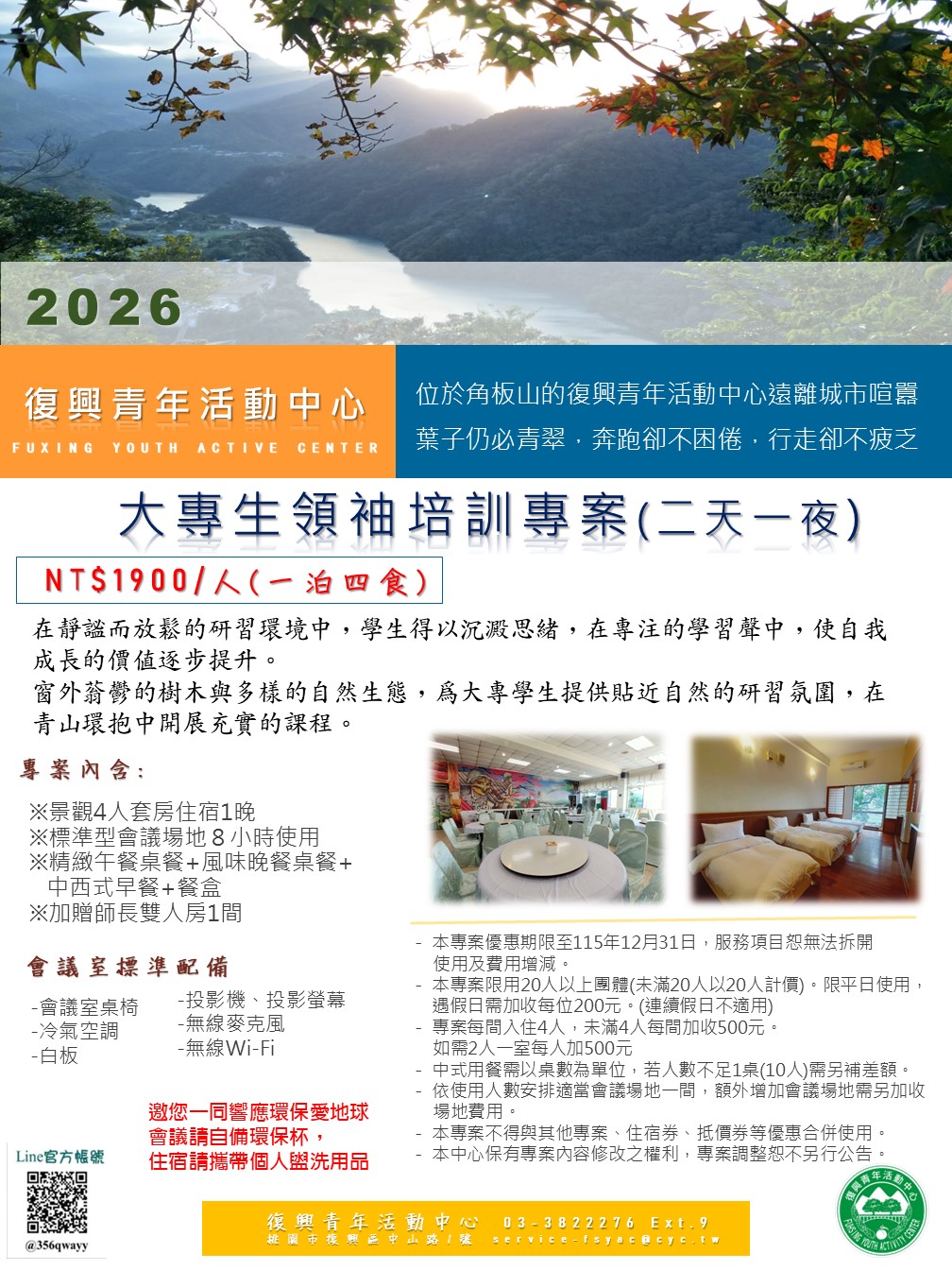 115大專研習專案