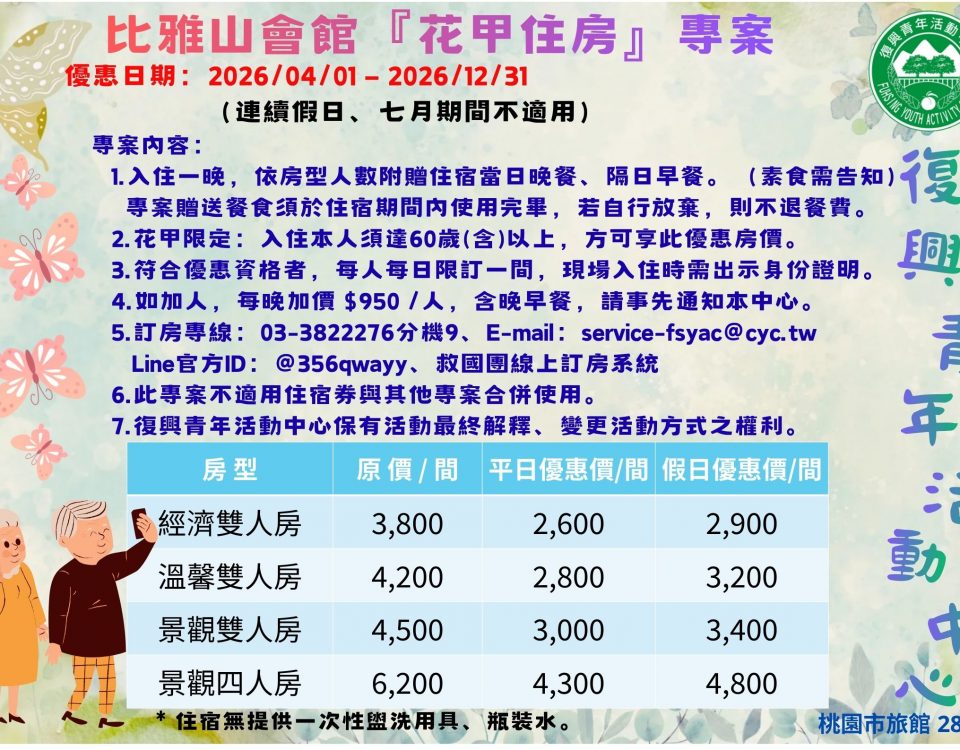 115年4-12月花甲住房專案