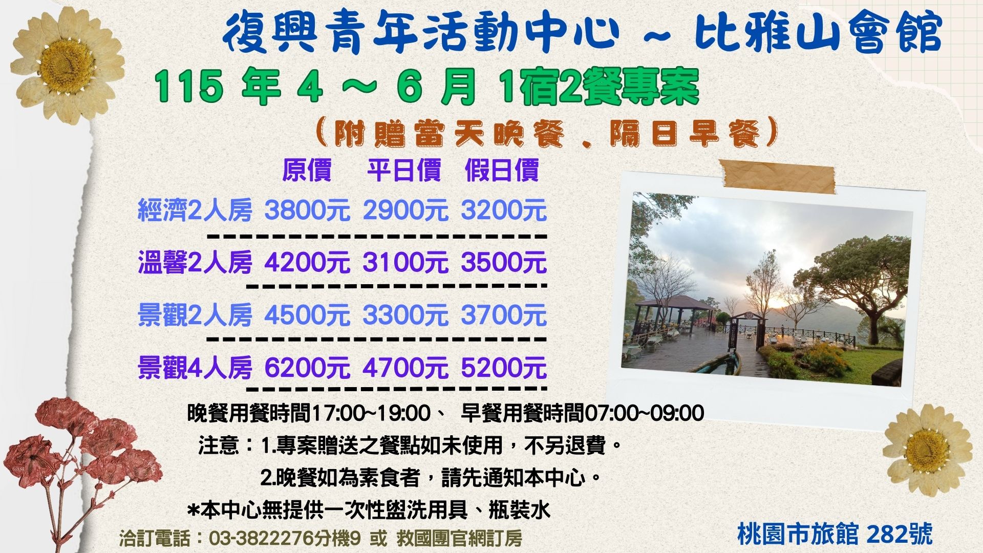 115年4-6月1宿2餐專案