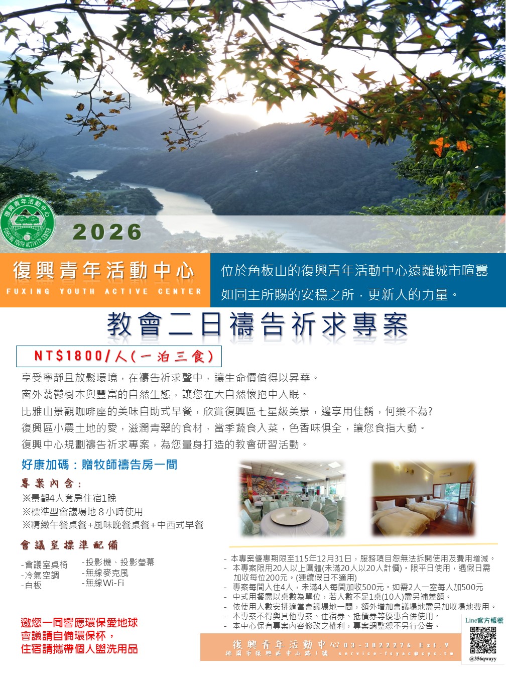 115教會研習專案2