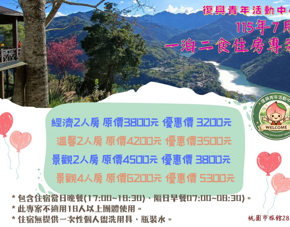 115.7一泊二食專案