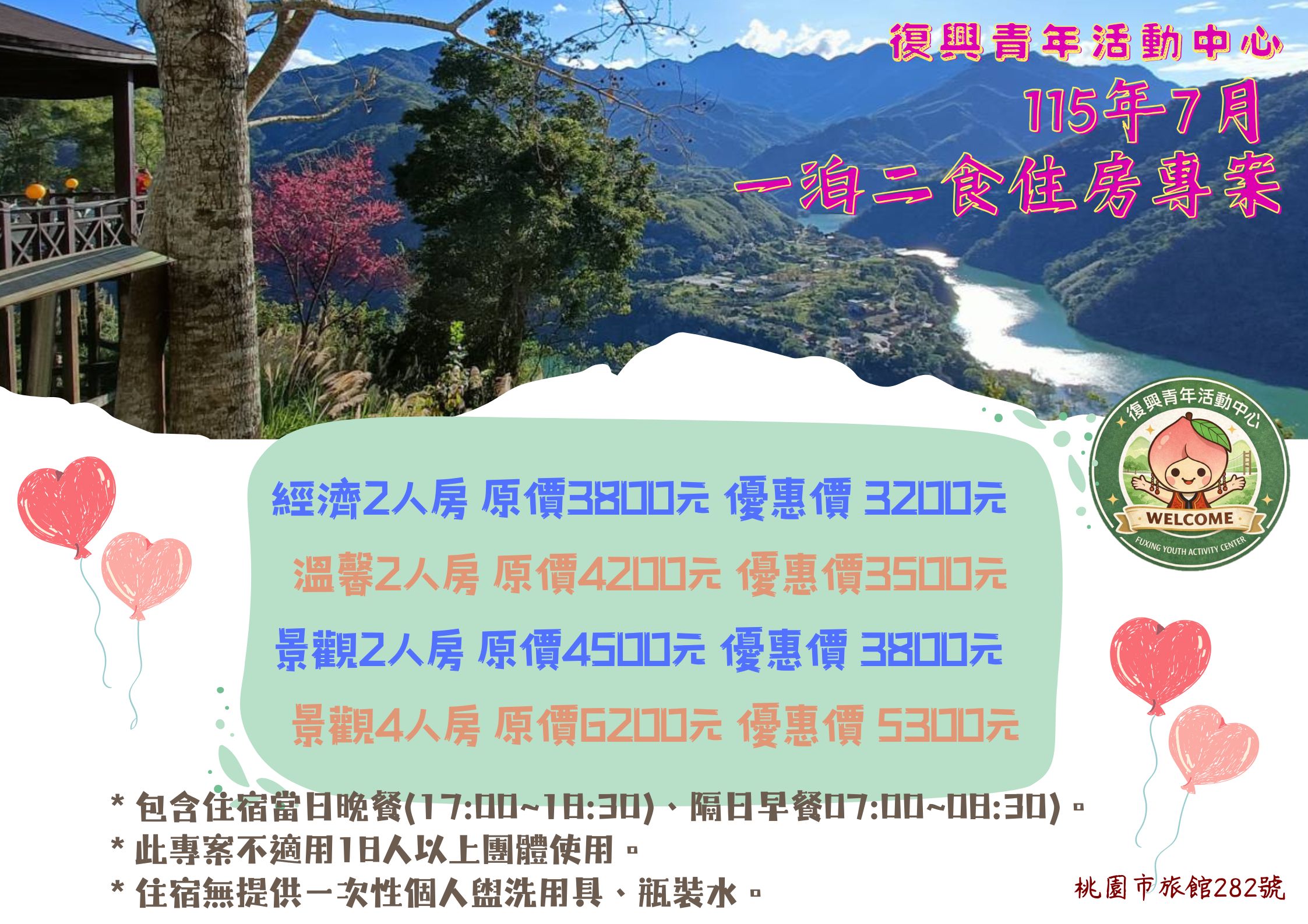 115.7一泊二食專案