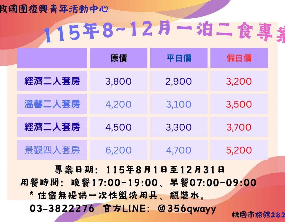 115.8-9一泊二食