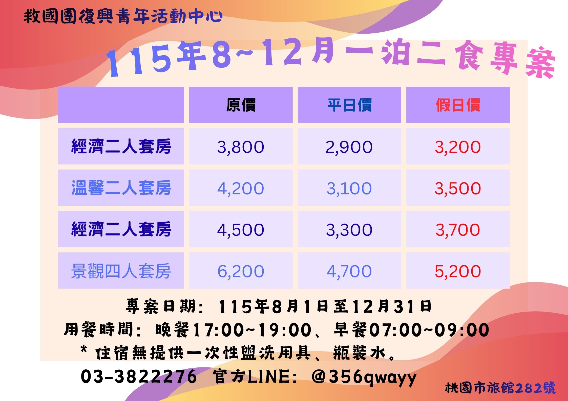 115.8-9一泊二食
