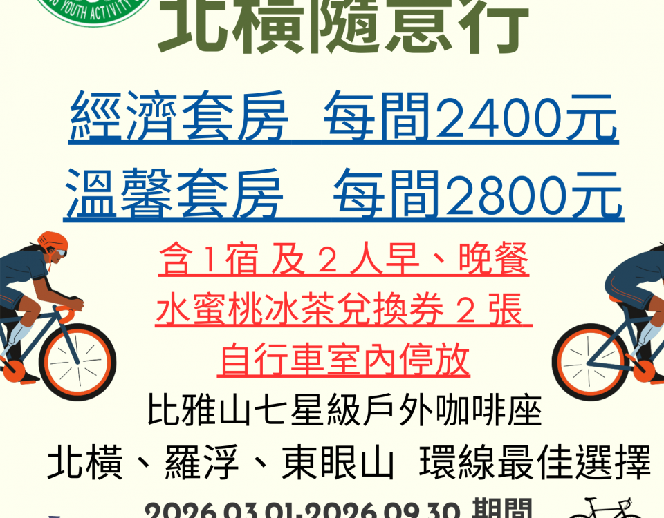 2026自行車專案_0