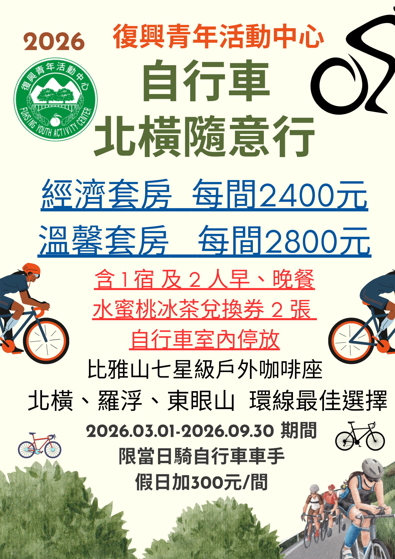 2026自行車專案_0