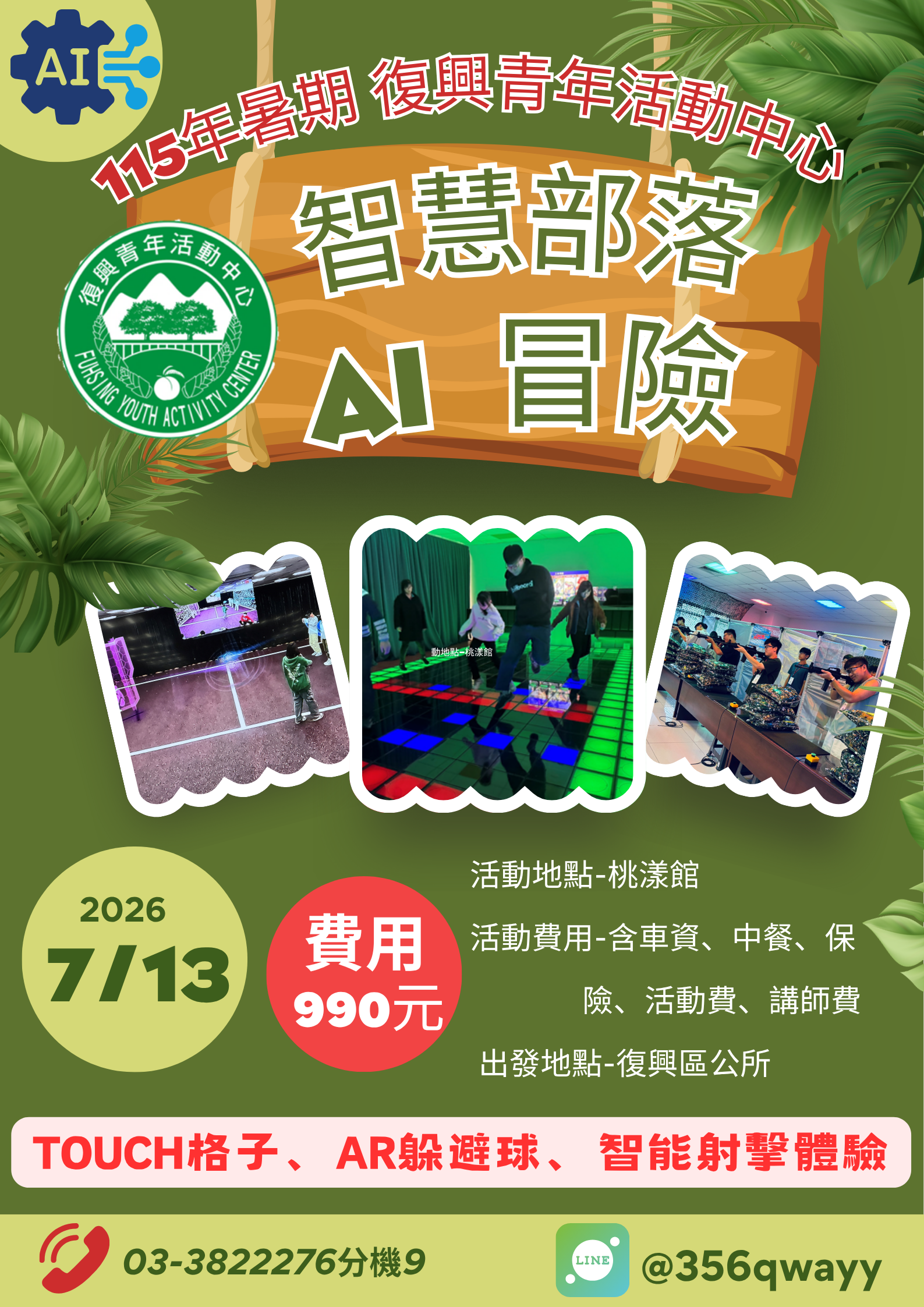 115暑期活動