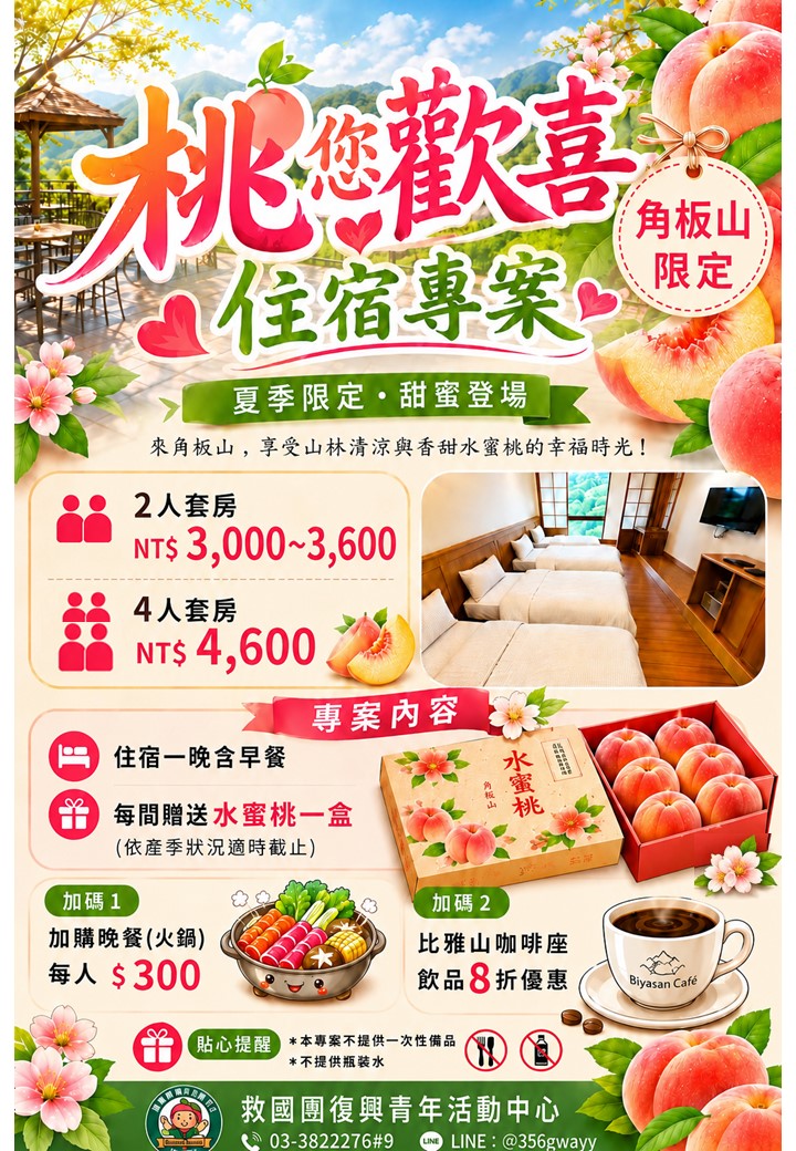 115水蜜桃 (3)