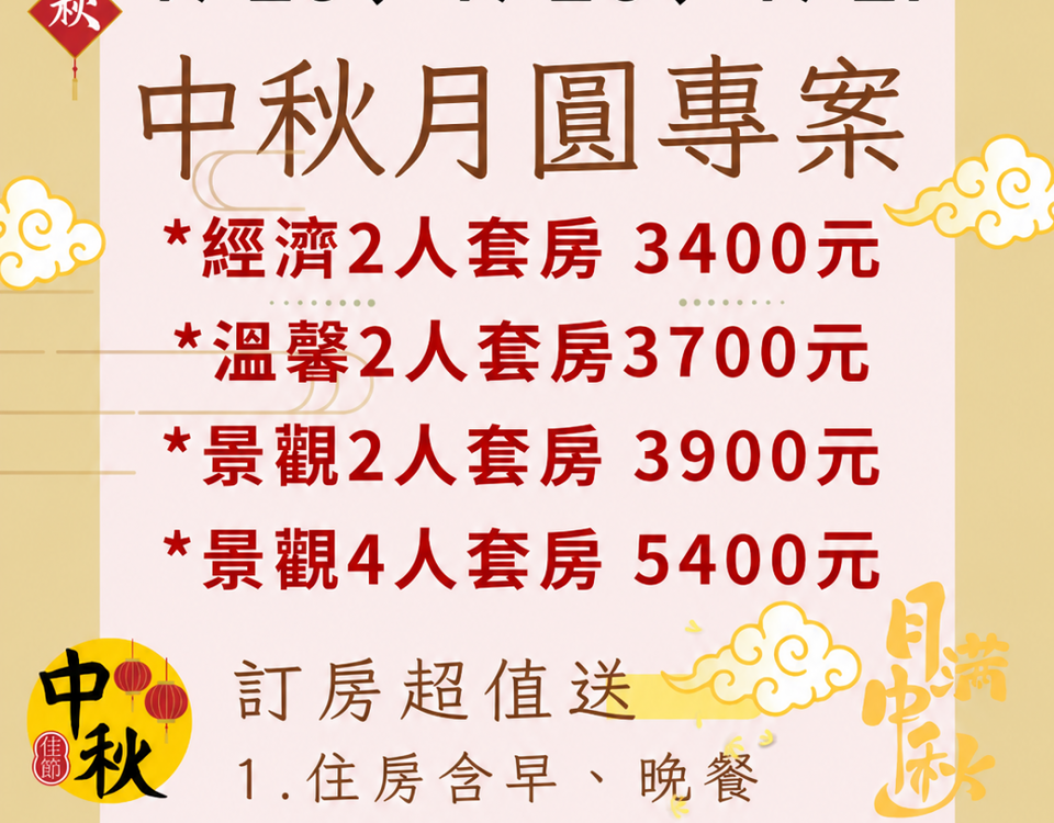 116年中秋月圓專案