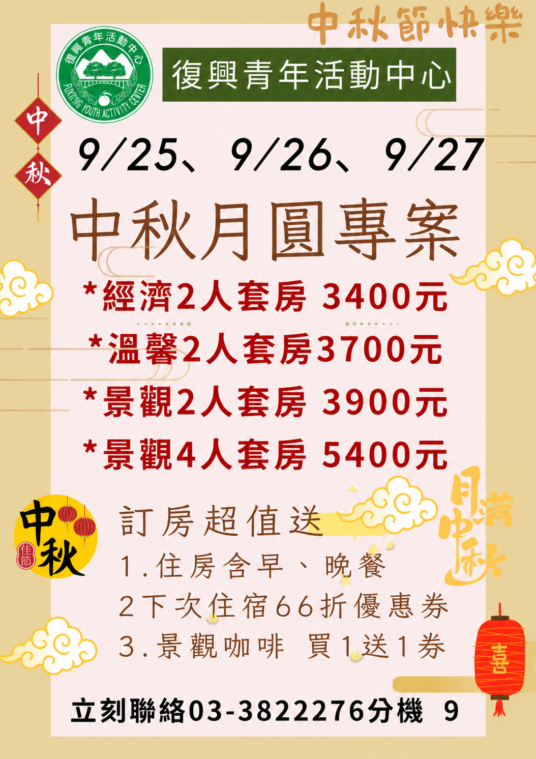 116年中秋月圓專案