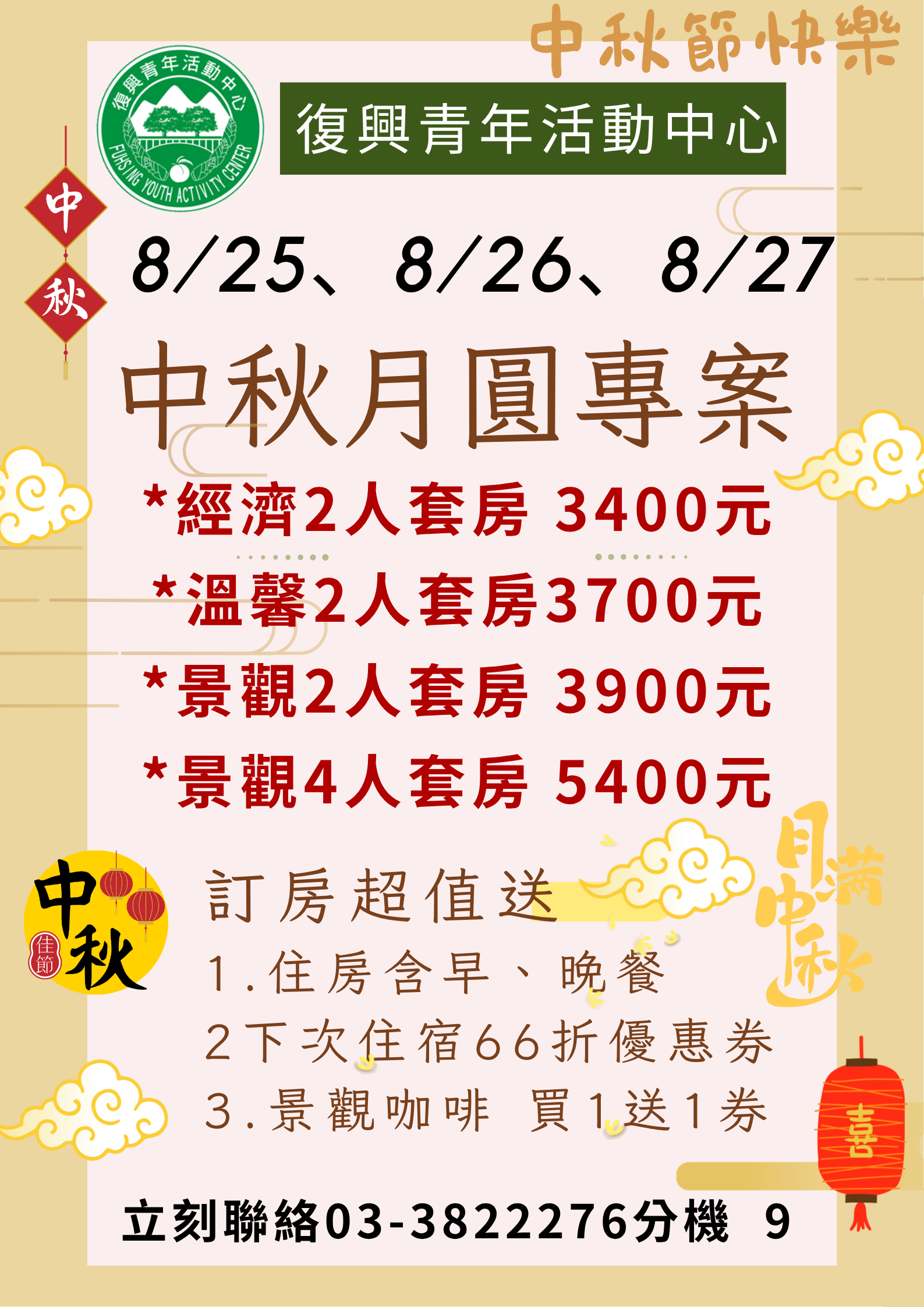 中秋月圓專案